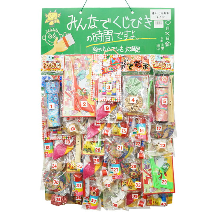 楽天市場 当てくじ 昭和グッズ 台紙付当てくじ 懐かし玩具 くじ引きの時間 40付 トイトイ おもちゃ 景品 雑貨店