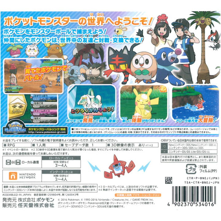 楽天市場 ゲームソフト メール便可 ニンテンドー 33ds ポケットモンスター ムーン Rpg トイトイ おもちゃ 景品 雑貨店