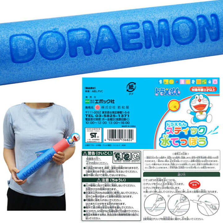 海外輸入 ドラえもん スティック水てっぽう 単品販売 カラーランダム Rmladv Com Br 海外輸入 ドラえもん スティック水てっぽう 単品販売 カラーランダム Rmladv Com Br