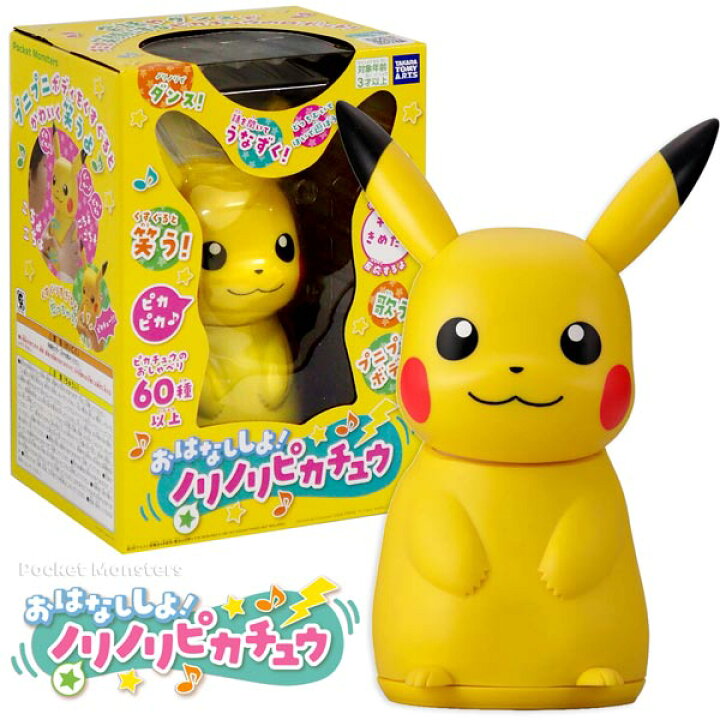 楽天市場 ポケモン デジタルペット タカラトミーアーツ ポケモン おはなししよ ノリノリピカチュウ トイトイ おもちゃ 景品 雑貨店