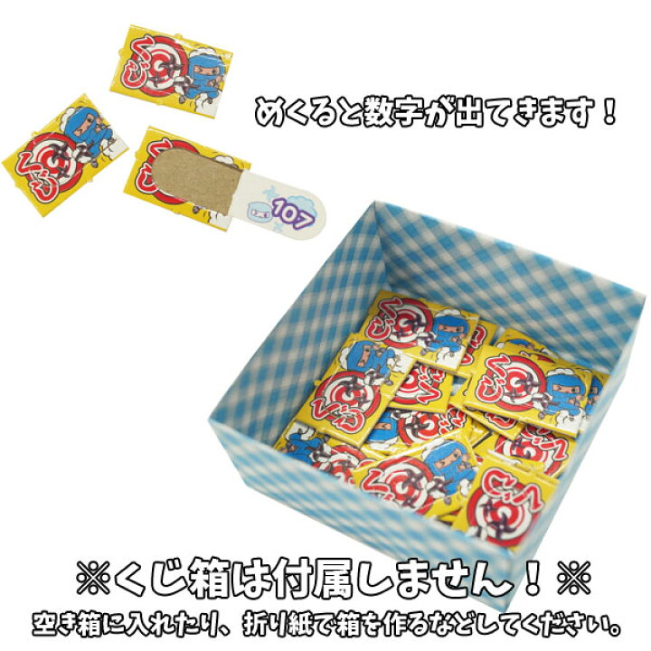 楽天市場 くじ紙 メール便可 くじ券 110付 バラ売り トイトイ おもちゃ 景品 雑貨店