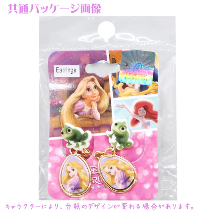 イヤリング メール便可 アリエル ラプンツェル ディズニープリンセス ティアドロップ