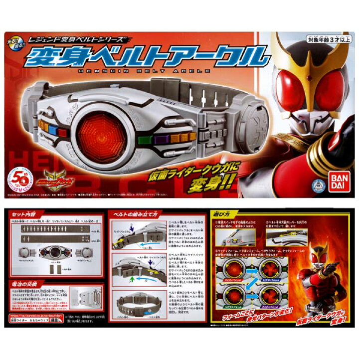 楽天市場 仮面ライダークウガ ベルト バンダイ レジェンド変身ベルトシリーズ 仮面ライダークウガ 変身ベルトアークル トイトイ おもちゃ 景品 雑貨店