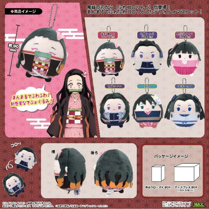 楽天市場】【鬼滅の刃】【ぬいぐるみ】タカラトミーアーツ 鬼滅の刃  