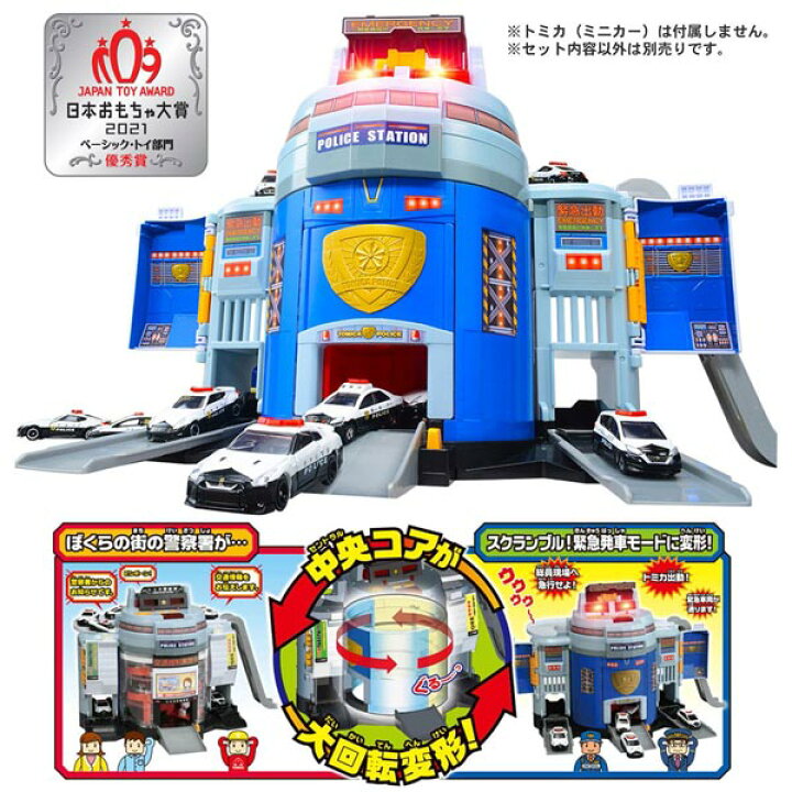楽天市場】【トミカ】【トミカワールド】タカラトミー トミカワールド ぐるっと変形 DXポリスステーション : トイトイ【おもちゃ 景品 雑貨店】 楽天市場】【トミカ】【トミカワールド】タカラトミー トミカワールド ぐるっと変形 DXポリスステーション : トイトイ【おもちゃ 景品 雑貨店】