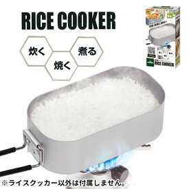 【アウトドア】【キャンプ用品】ハック 1合炊きアルミ製ライスクッカー