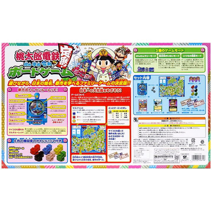 楽天市場 桃鉄 パーティーゲーム タカラトミーアーツ 桃太郎電鉄 昭和 平成 令和も定番 ボードゲーム 2 6人用 トイトイ おもちゃ 景品 雑貨店 楽天市場 桃鉄 パーティーゲーム タカラトミーアーツ 桃太郎電鉄 昭和 平成 令和も定番 ボードゲーム 2 6人用 トイトイ おもちゃ 景品 雑貨店