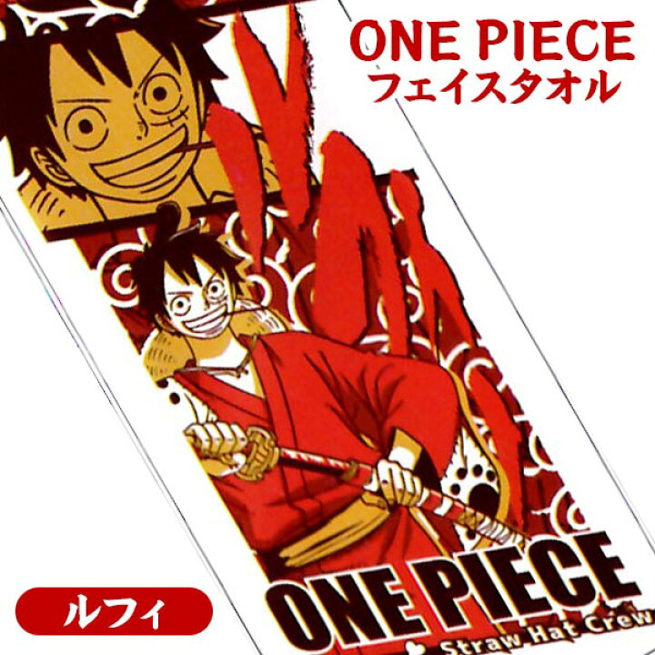 One Piece フェイスタオル 21人気の フェイスタオル One Piece フェイスタオル 21人気の フェイスタオル
