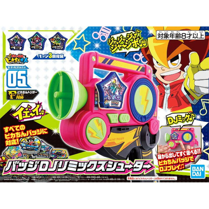 楽天市場】ポチっと発明ピカちんキット バトルピカちんキット05 バッジ 