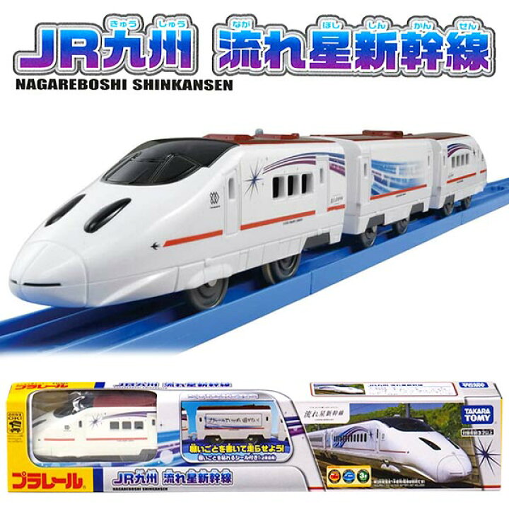 楽天市場】【プラレール】【車両】タカラトミー プラレール JR九州 