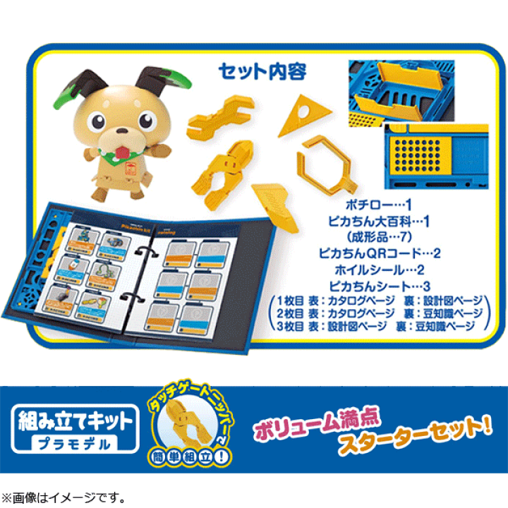 楽天市場】【ピカチン】【プラモデル】バンダイ ポチロー&ピカちん大 