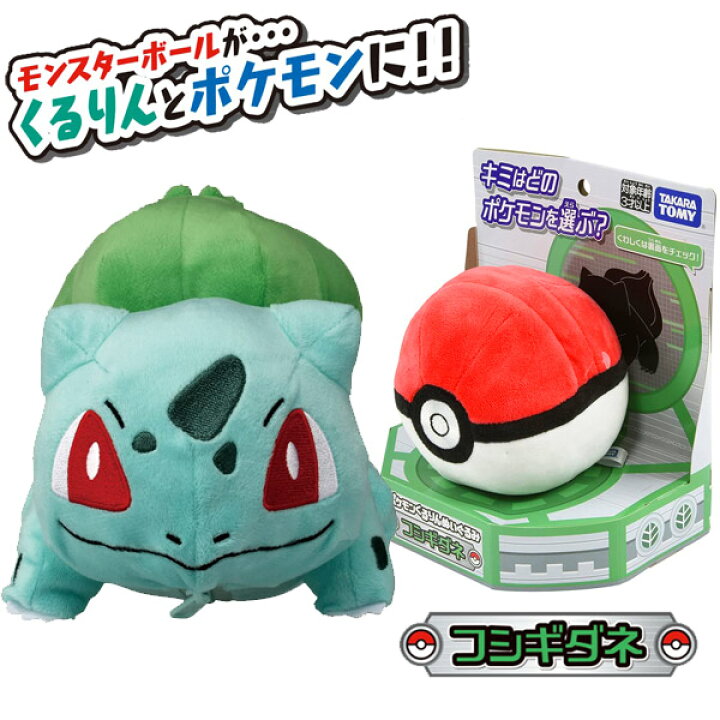 楽天市場 ポケモン ぬいぐるみ タカラトミー ポケットモンスター ポケモンくるりんぬいぐるみ フシギダネ モンスターボール トイトイ おもちゃ 景品 雑貨店
