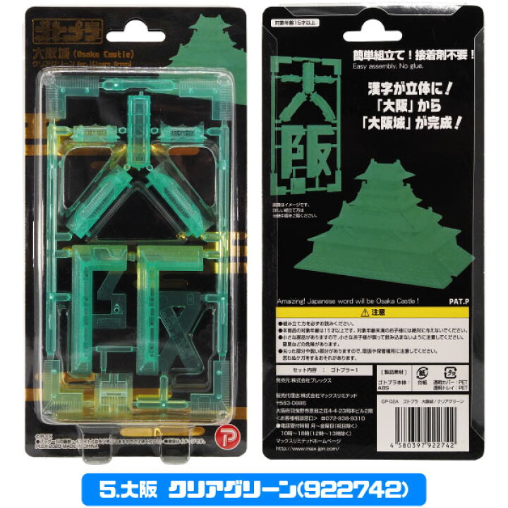 市場 プラモデル ゴトプラ 東京タワー マックスリミテッド メール便可