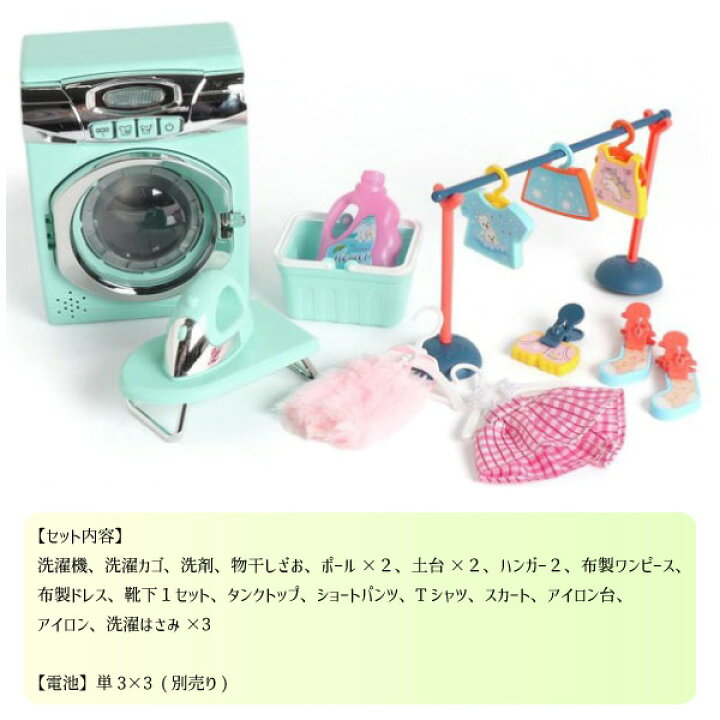 楽天市場 おままごと セット Foインターナショナル Un Vi 洗濯機セット グリーン 洗濯機 洗濯カゴ 洗剤 物干しざお ポール 土台 ハンガー 布製ワンピース 布製ドレス 靴下 タンクトップ ショートパンツ Tシャツ スカート アイロン台 アイロン 洗濯はさみ