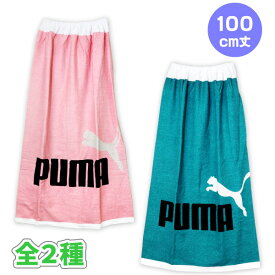 【プーマ】【バスタオル】プーマ ラップバスタオル 100cm PUMA-2227 綿100％ 【ピンク グリーン】