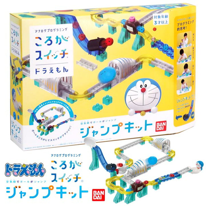 楽天市場 ドラえもん 知育玩具 バンダイ ころがスイッチ ドラえもん ジャンプキット 3歳 トイトイ おもちゃ 景品 雑貨店