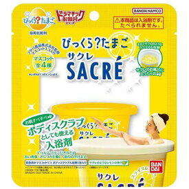 【カップアイス】【びっくらたまご】バンダイ びっくら？たまご ドラマチックお風呂シリーズ サクレ 入浴剤