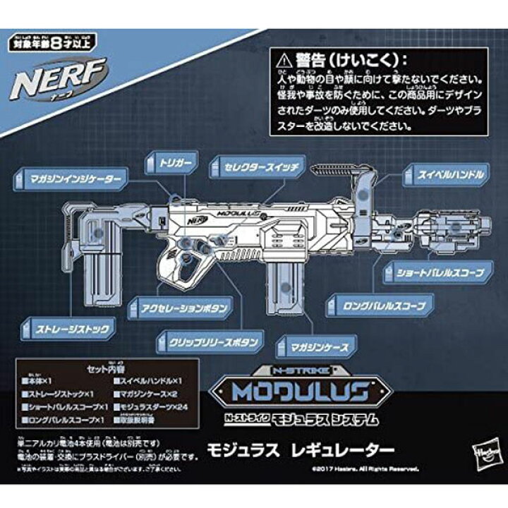 楽天市場】【スポンジ銃】【ライフルタイプ】ナーフ モジュラスレギュレーター 電動 C1295 【同梱不可】 : トイトイ【おもちゃ 景品 雑貨店】 楽天市場】【スポンジ銃】【ライフルタイプ】ナーフ モジュラスレギュレーター 電動 C1295 【同梱不可】 : トイトイ【おもちゃ 景品 雑貨店】