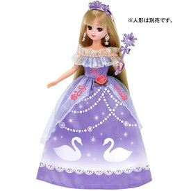 【リカちゃん】【メール便可】タカラトミー リカちゃん LW-12 ロマンティックスワン 【人形別売り】
