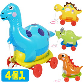 【空気ビニール玩具】【まとめ買い】オリジナル おさんぽきょうりゅう 4個セット (sy3850)