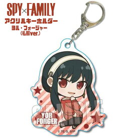 【スパイファミリー】【メール便可】ベルハウス SPY×FAMILY ぷかっしゅアクリルキーホルダー ヨル・フォージャー (私服ver.)