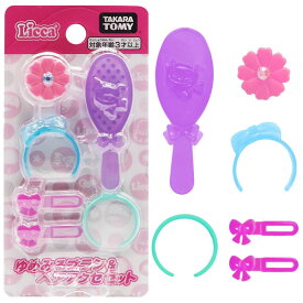 【リカちゃん】【メール便可】タカラトミー リカちゃん ゆめみるブラシ&ヘアアクセセット 【人形別売り】