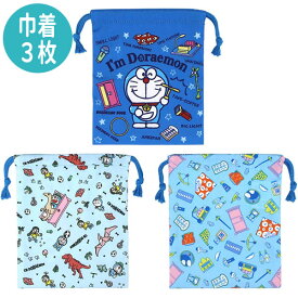 【ドラえもん】【メール便可】高波クリエイト ドラえもん I'm Doraemonn 巾着S 3枚セット 20.5x18cm