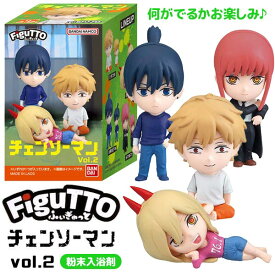 【チェンソーマン】【ふぃぎゅっと】バンダイ FiguTTO チェンソーマン vol.2 (何が出るかお楽しみ) 入浴剤