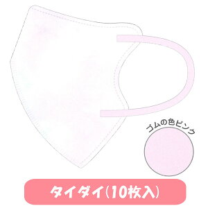 【子供用マスク】【メール便可】クラックス 3DKidsMask 3Dキッズマスク 全2種【グラデーション タイダイ】