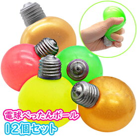 【ペッタンボール】【まとめ買い】オリジナル 電球ぺったんボール 12個セット (sy4010)