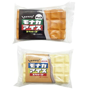 【スクイーズ】【メール便可】モチモチモナカアイススクイーズ 【チョコ バニラ】