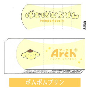 【サンリオ】【メール便可】クラックス サンリオキャラクターズ アーチ消しゴム 全6種類【ハローキティ ポムポムプリン ポチャッコ マイメロディ ハンギョドン サンリオキャラクターズ】