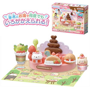 【すみっコぐらし】【メイキングトイ】バンダイ かわるカラー すみっコぐらし ふしぎなチョコフォンデュ&スイーツセット
