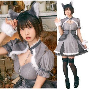 【ハロウィン】【コスプレ】クリアストーン ダスティコンフィ ウルフ Ladies (レディースコスチューム)