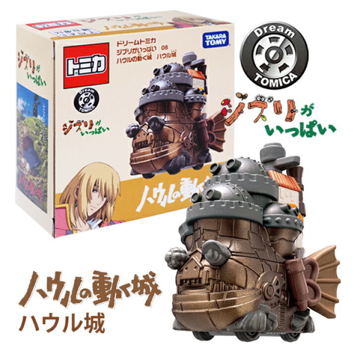楽天市場】【トミカ】【箱入り】タカラトミー ドリームトミカ ジブリが 