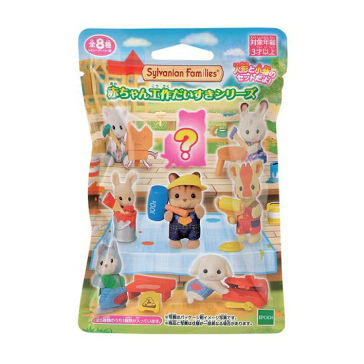 価格据置‼️】シルバニアファミリー エポック社 知育玩具 おもちゃ