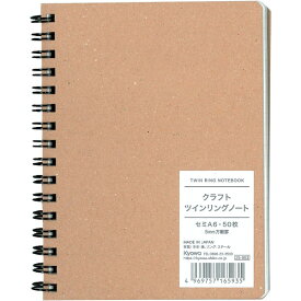 【文房具】【メール便可】セミA6 クラフトツインリングノート 方眼罫 50枚 日本製