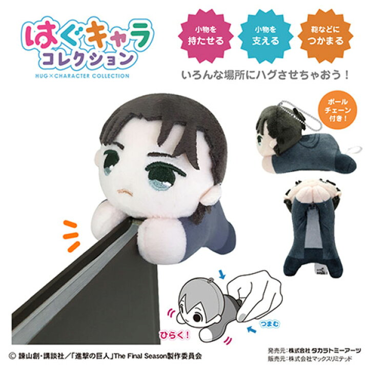 楽天市場】【進撃の巨人】【マスコット】タカラトミーアーツ 進撃の 