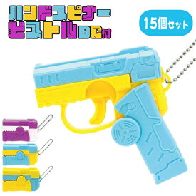 【おもしろグッズ】【まとめ買い】オリジナル ハンドスピナー ピストル BC付 15個セット sy4530