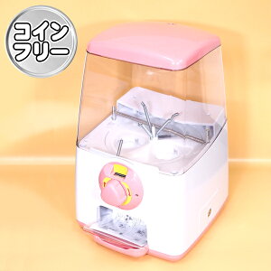 【ガチャガチャ】【本体】ガチャキューブ コインフリー仕様 (ピンク) 【GACHA CUBE】48mm 50mm 65mm 75mm対応