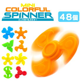 【ハンドスピナー】【メール便可】オリジナル ミニカラフルスピナー 48個セット (sy4735)