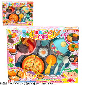 【おままごと】【知育玩具】オンダ ままごと食堂
