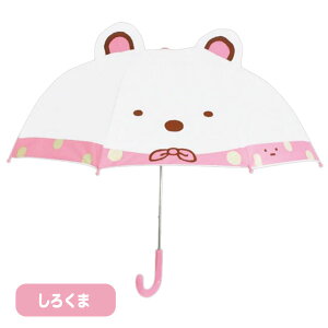 【すみっコぐらし】【傘】ケイカンパニー すみっコぐらし キャラクター耳付き傘 47cm 全5種 【えびふらいのしっぽ とかげ ねこ しろくま】
