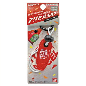 【ハイパーヨーヨー】【メール便可】バンダイ ハイパーヨーヨーアクセル アクセルホルダーver.レッド