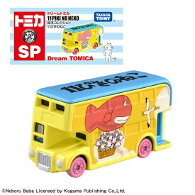【トミカ】【箱入り】タカラトミー ミニカー ドリームトミカ SP 絵本コレクション 11ぴきのねこ