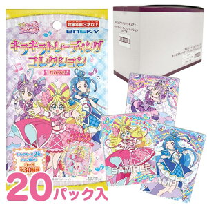 【キミとアイドルプリキュア】【まとめ買い】エンスカイ キミとアイドルプリキュア♪ キラキラトレーディングコレクション ガムつき BOX (20パック入) 【食玩】