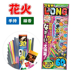 【花火】【おもちゃ】オンダ 花火 ML ましましエコロング