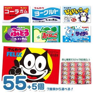 【】【】丸川製菓 マルカワ 角型ガム 55+5個入 全7種