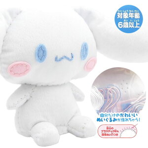 【サンリオキャラクターズ】【メイキングトイ】尾上萬 サンリオ はじめてのソーイングキットぬいぐるみ シナモロール 日本製