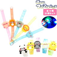 【光るおもちゃ/光り物玩具】【まとめ買い】ぽちゃちゃアニマル動物園フラッシュブレスレット 20個セット